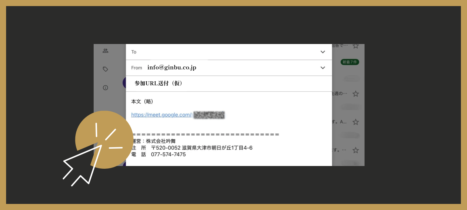 URLをクリックする様子