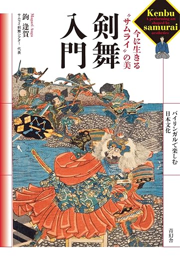 剣舞入門 書籍