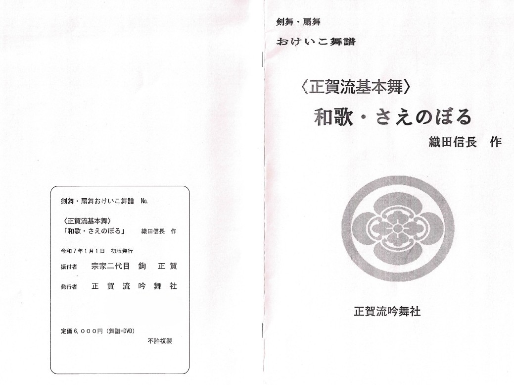 正賀流基本舞 イメージ